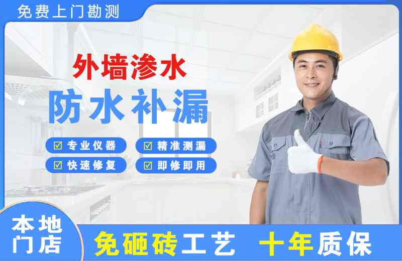 新浦新区外墙渗水维修